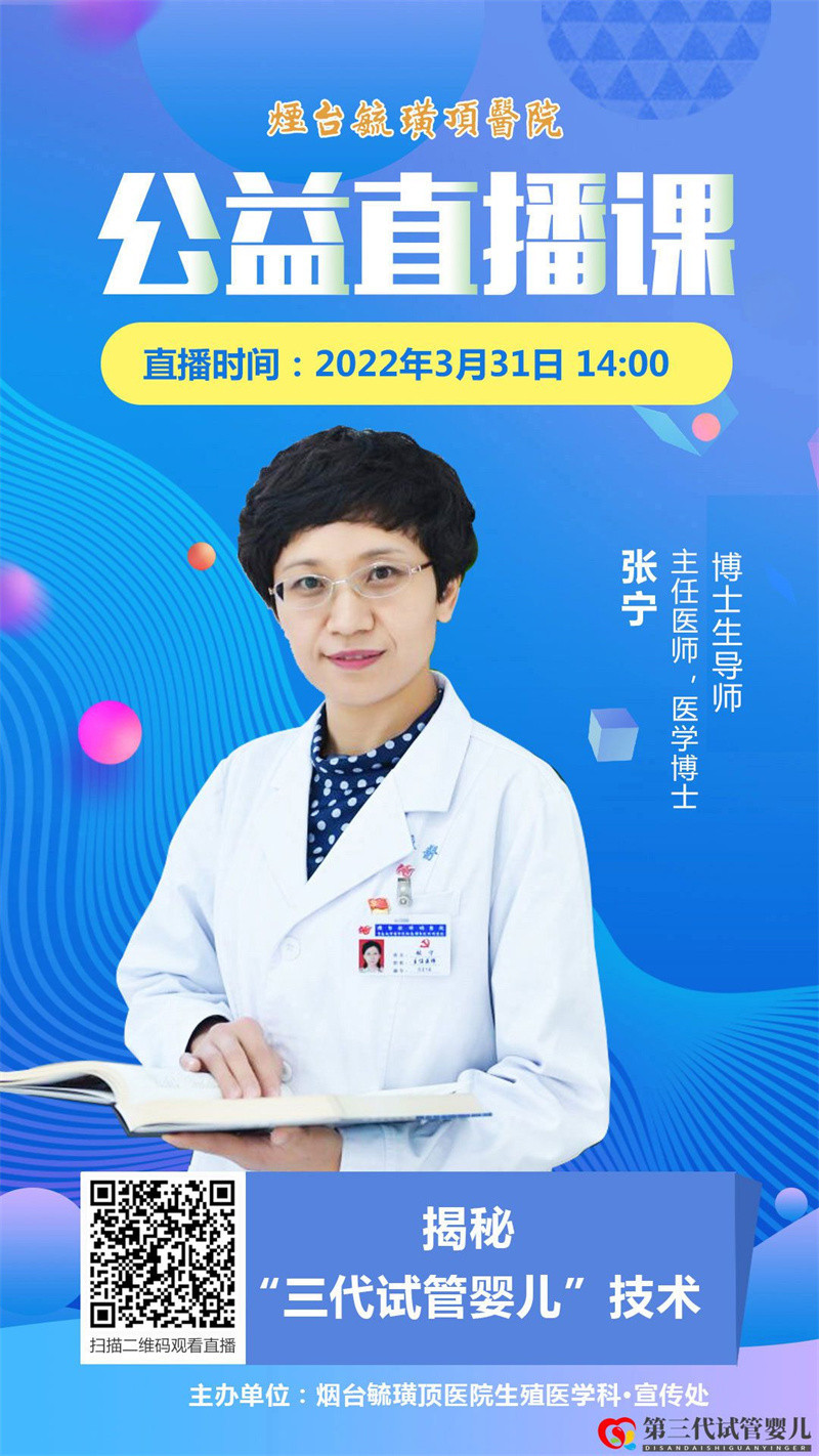 毓璜顶医院公益直播课第97期:揭秘“三代试管婴儿”技术(图1) 毓璜顶医院公益直播课第97期:揭秘“三代试管婴儿”技术(图1)