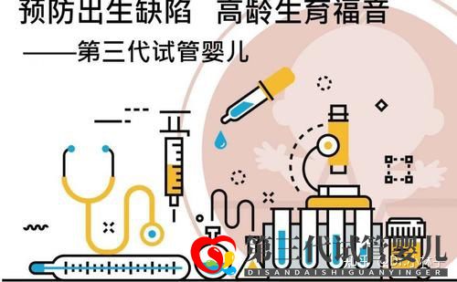 哪家医院可以做三代试管成都只有5家医院有资质(图2) 哪家医院可以做三代试管成都只有5家医院有资质(图2)