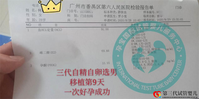 39岁高龄拼二胎男宝孕宝三代试管助一次成功(图1) 39岁高龄拼二胎男宝孕宝三代试管助一次成功(图1)