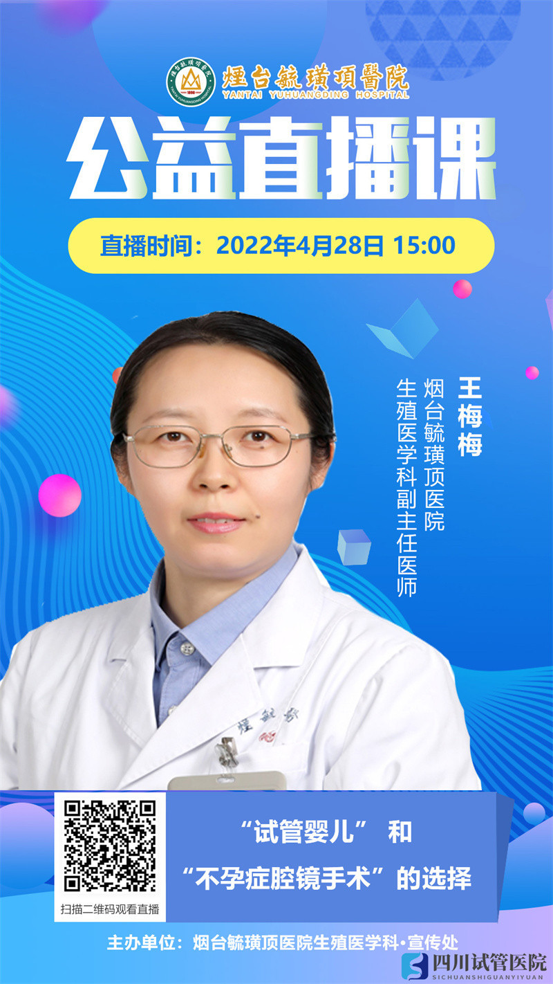 成都“试管婴儿”和“不孕症腔镜手术”的选择(图1) 成都“试管婴儿”和“不孕症腔镜手术”的选择(图1)