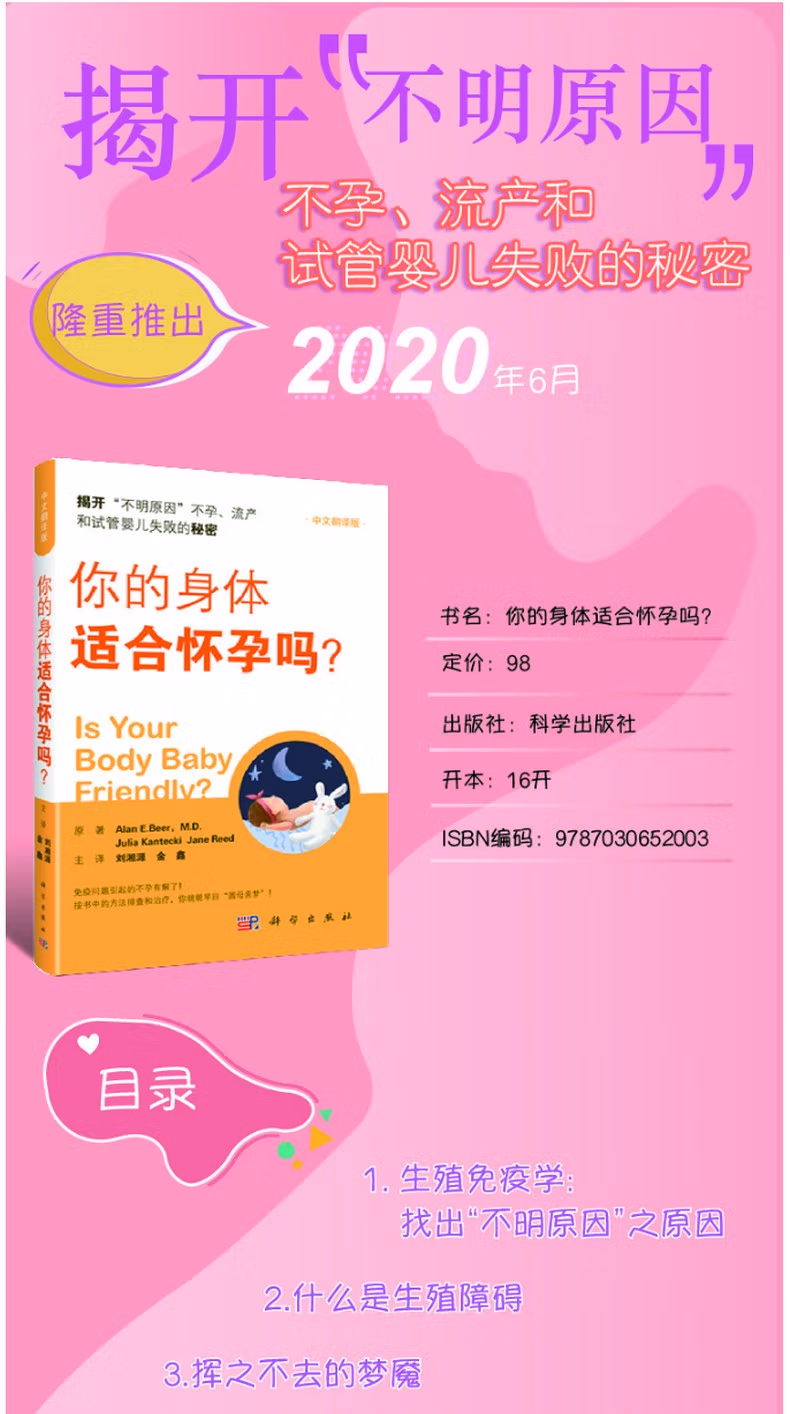 你的身体适合怀孕吗？(图1)